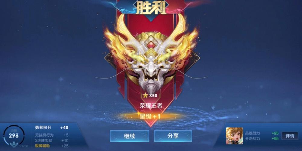 王者荣耀勇者积分规则缩略图