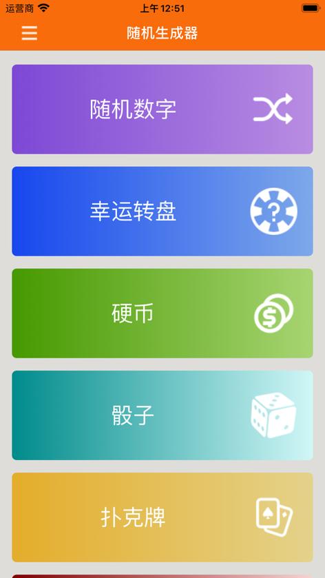 数字随机生成器缩略图