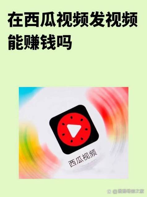 西瓜视频可以赚钱吗是真的吗缩略图