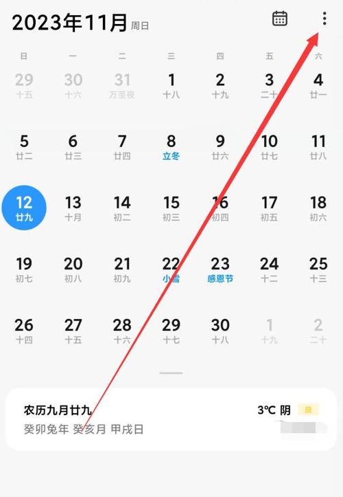 手机怎么设置桌面日历显示农历