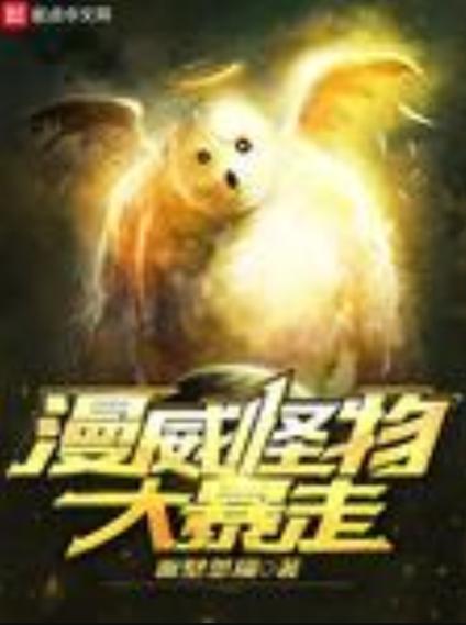 怪兽大暴走最高难度缩略图