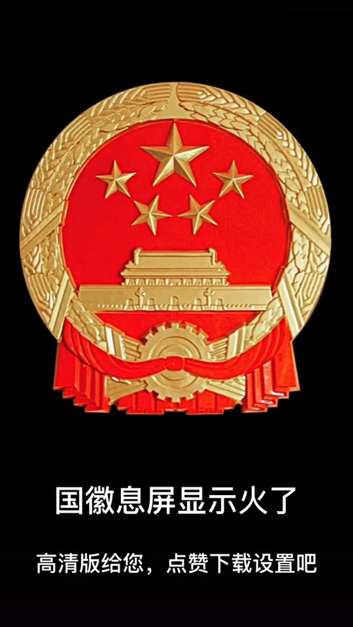 标准国徽
