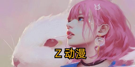 z动漫官方版下载缩略图