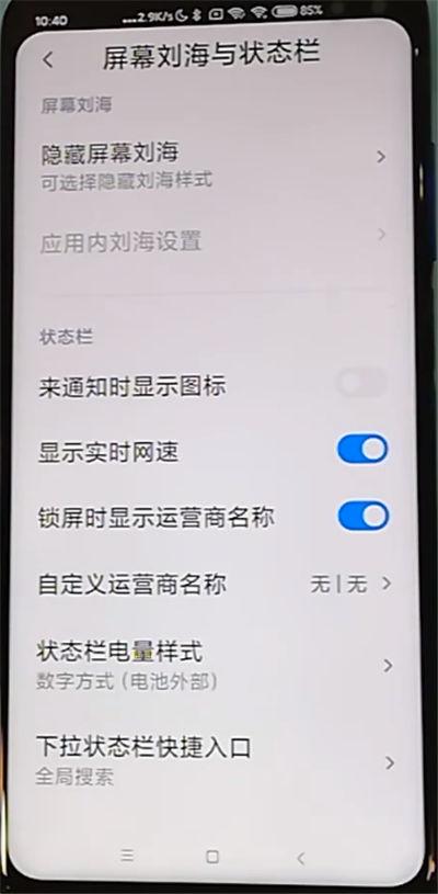 红米k30pro电量显示设置截图