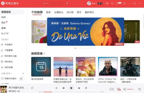 网易云音乐历史版本
