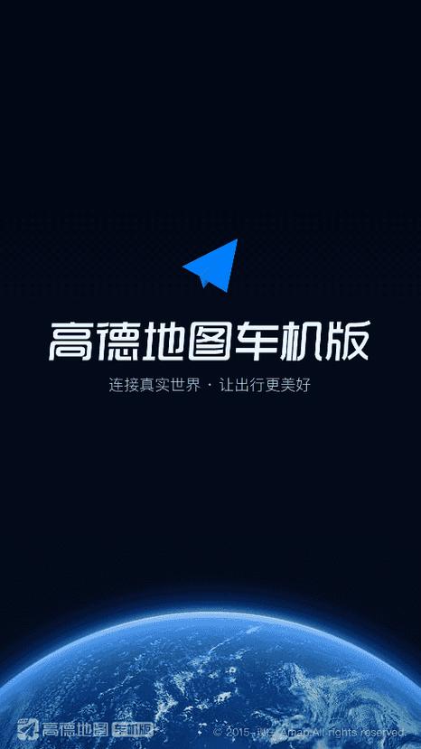 高德地图导航下载2025游戏截图
