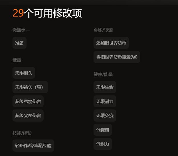 重装上阵破解版内置修改器缩略图