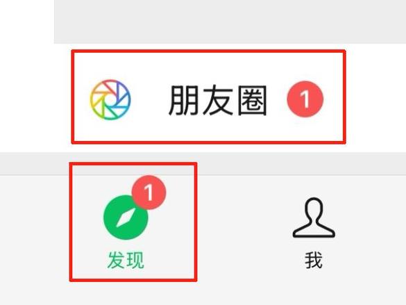 微信朋友圈图像右上角相机有个红点