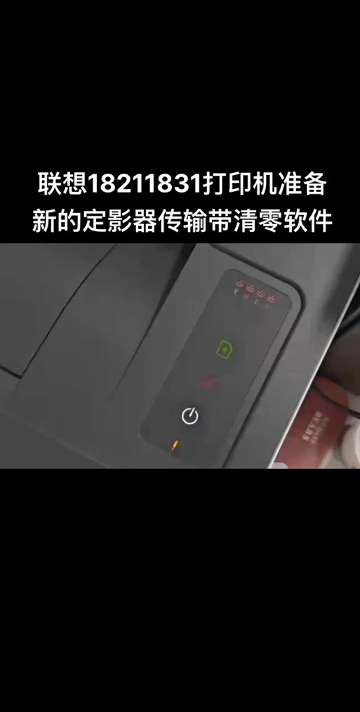 联想打印机清零m7400缩略图