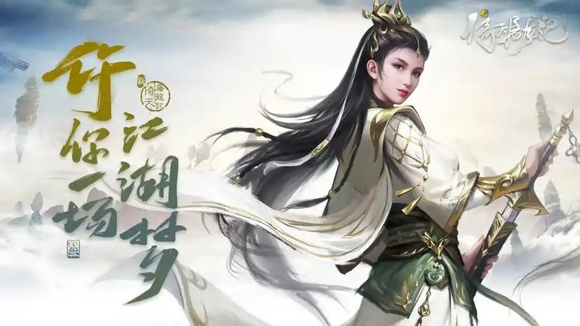 倚天屠龙记手游官网