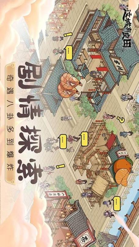 一片良田无限金币钻石版游戏介绍缩略图