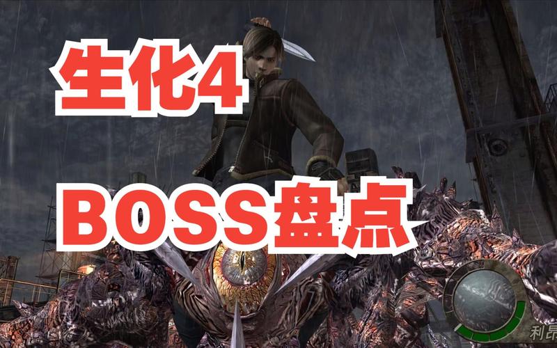 生化危机4彩蛋截图