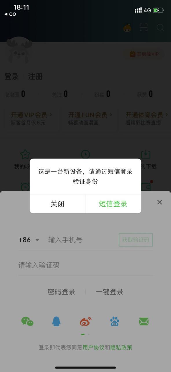106920874569是爱奇艺短信吗截图