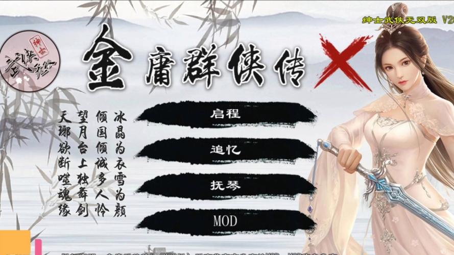 金庸群侠传绅士版mod