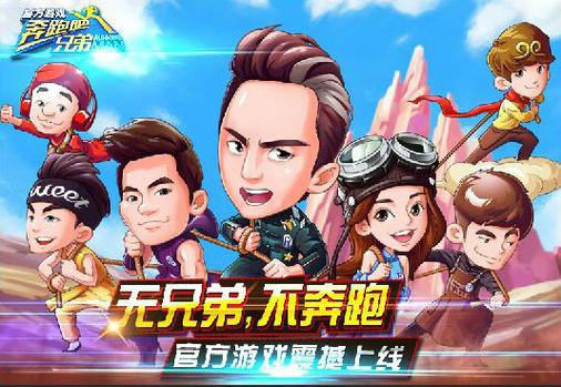 奔跑吧兄弟酷跑破解版游戏截图