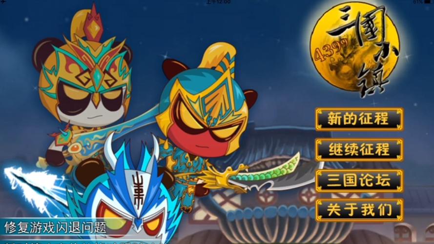 4399三国小镇游戏图标