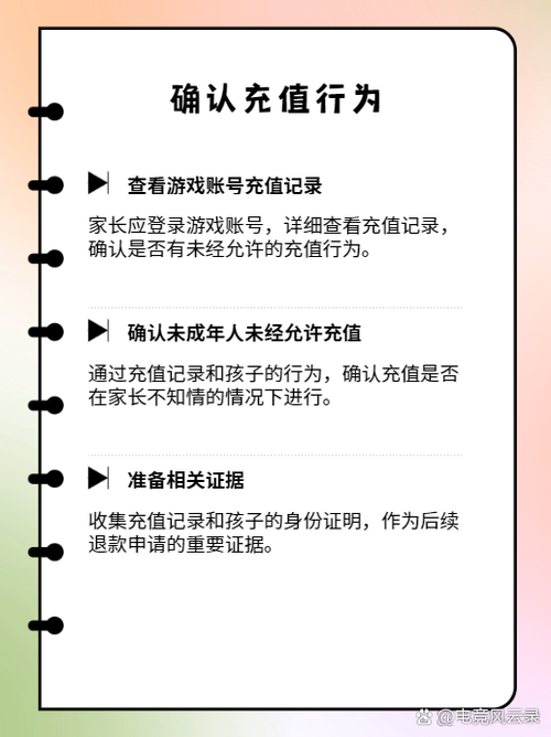 未成年玩游戏钱能要回来吗截图