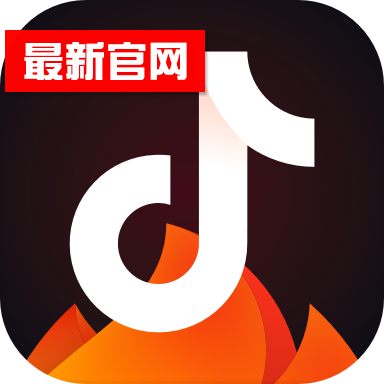 抖音火山版app截图