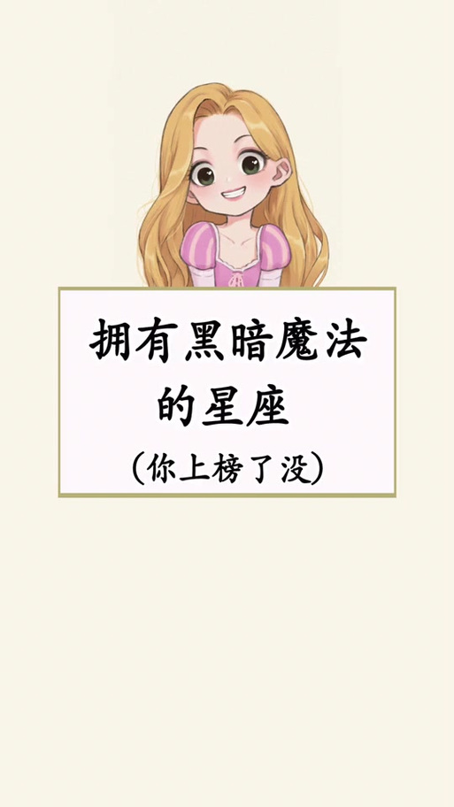 十二星座的幸运咒语缩略图