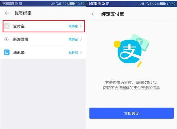 怎么解绑陌陌支付宝账户