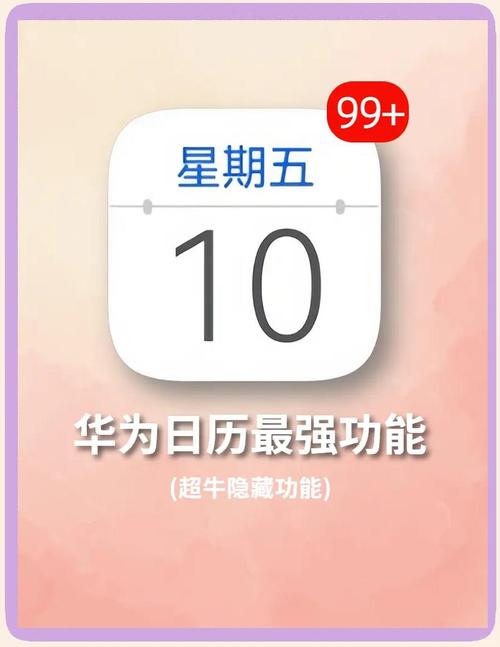 华为日历怎么弄纪念日