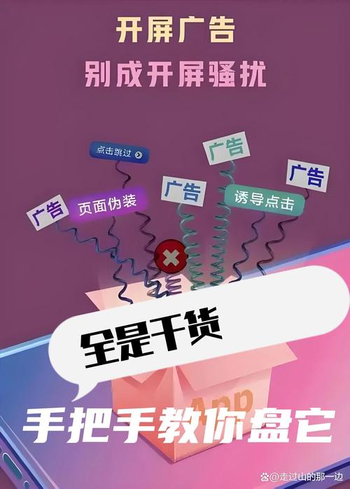 手机屏幕上端出现广告