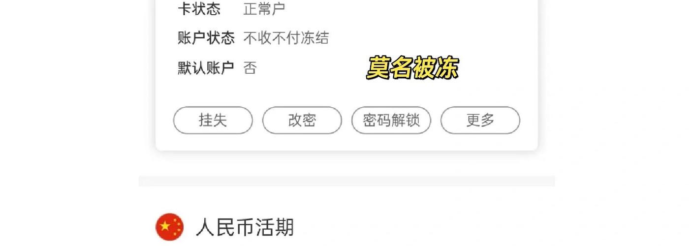 农行卡冻结如何解冻