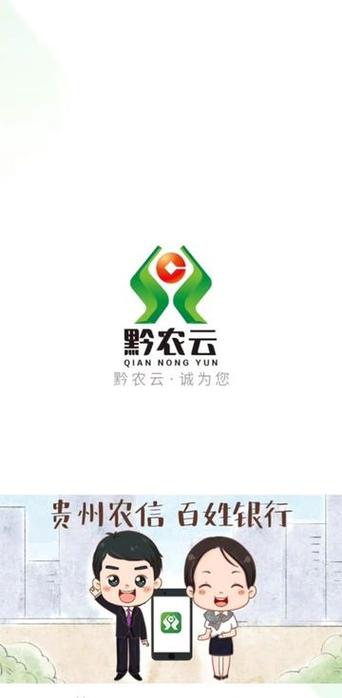 贵州黔农云app下载安装缩略图