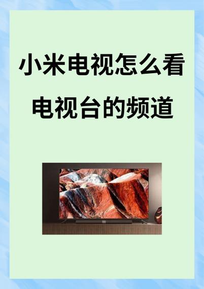 小米电视怎么免费观看电视剧缩略图