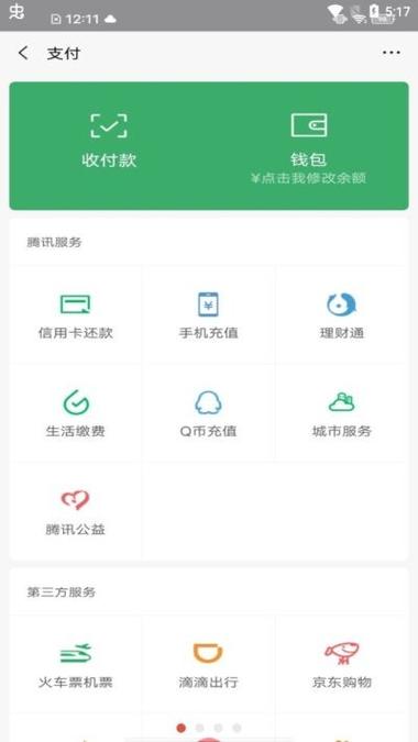 假微信零钱软件下载修改版永久VIP截图