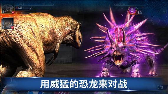 侏罗纪世界内购破解版截图