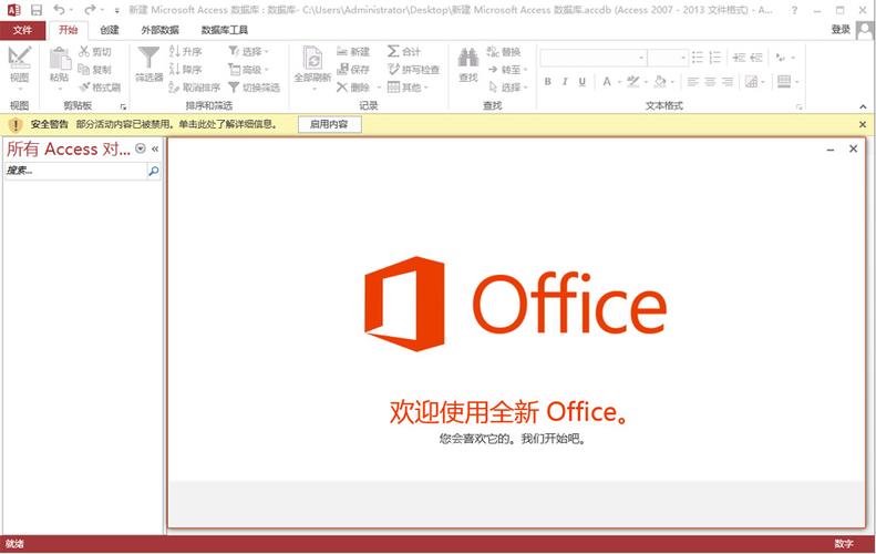 office2010的特点