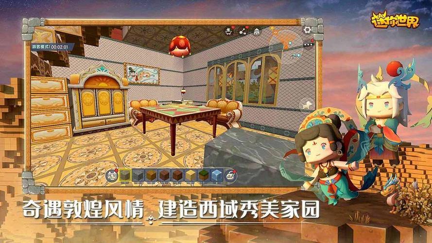 迷你世界破解版 内购缩略图