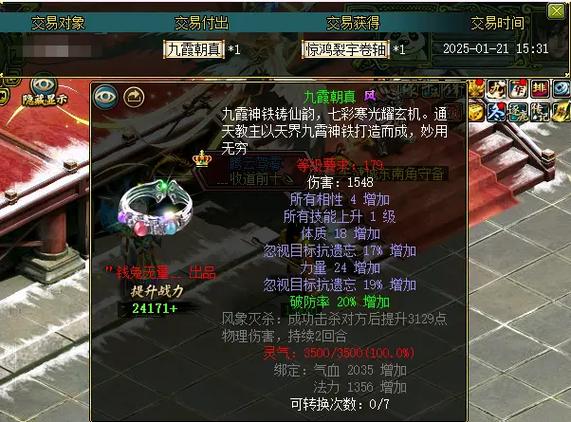 问道首饰相性好还是力量好游戏截图