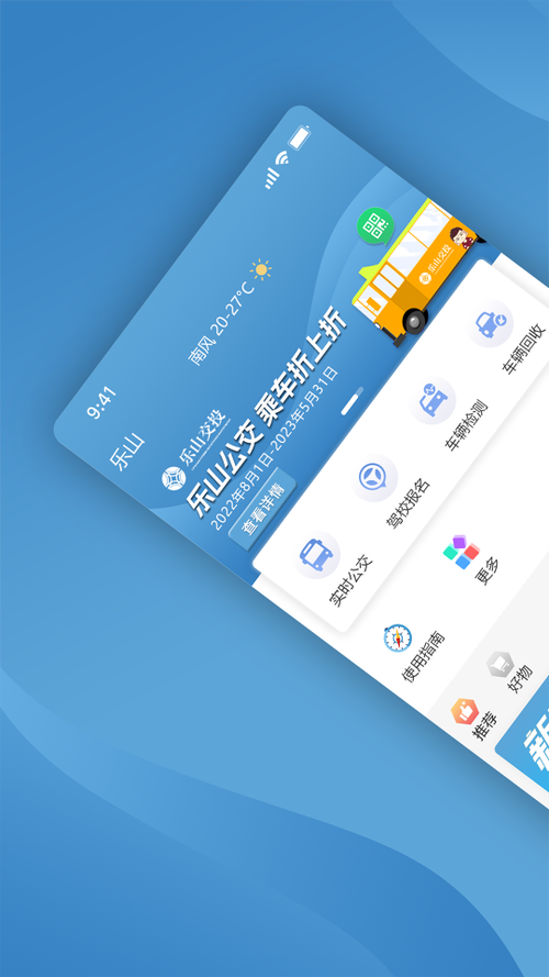嘉州通怎样充值公交卡
