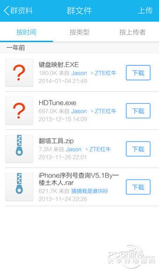 qq群文件下载失败怎么回事缩略图