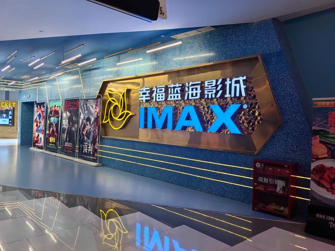 艾美影城ViP厅有啥缩略图