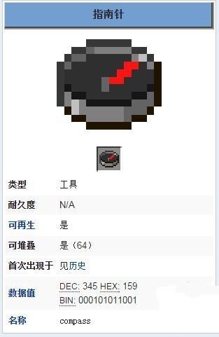 我的世界自然指南针截图