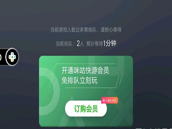 咪咕快游电视版会员激活码