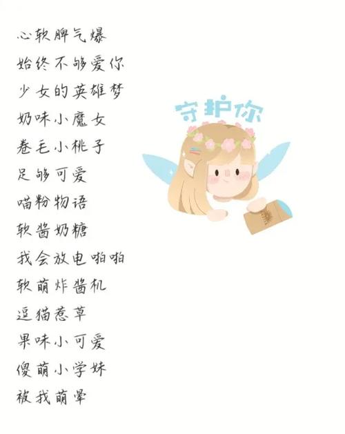 又皮又可爱的网名