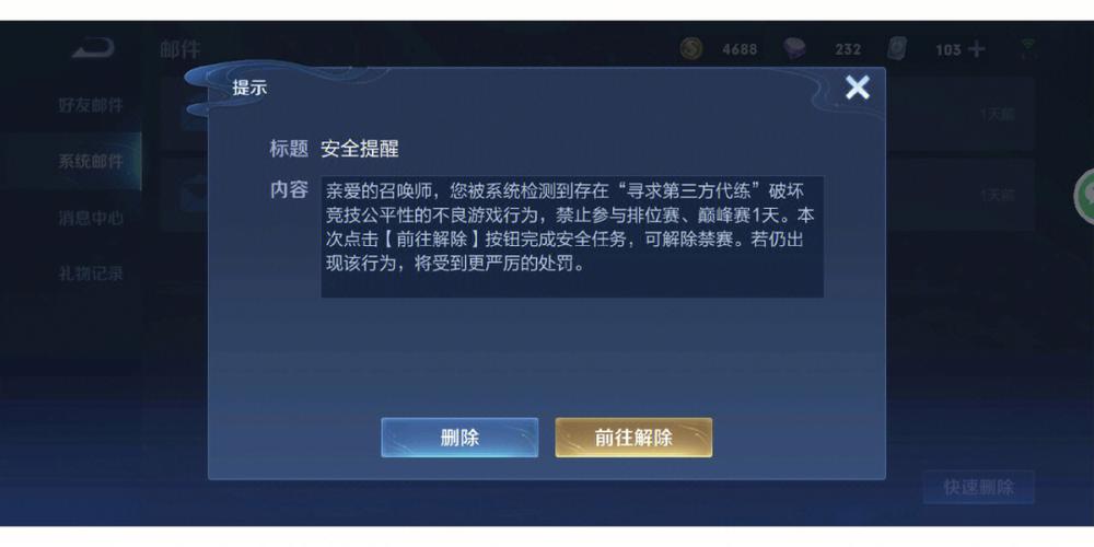王者荣耀封号解封教程