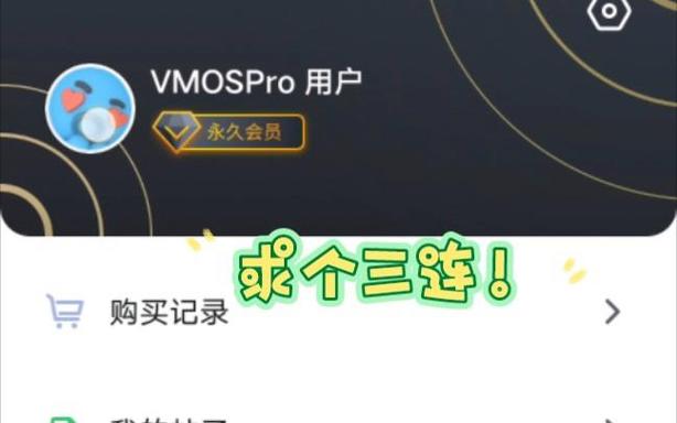 vmos破解版永久vip