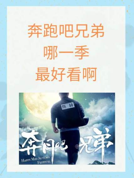 奔跑吧兄弟共几集缩略图