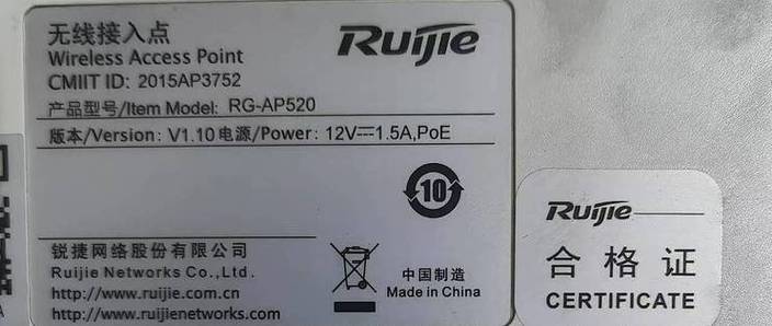锐捷路由器初始密码缩略图
