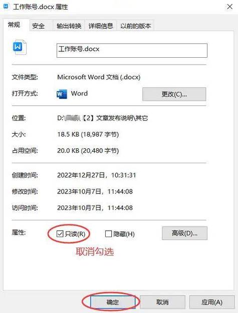 文件如何取消只读模式设置截图