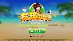 友趣官方正版下载