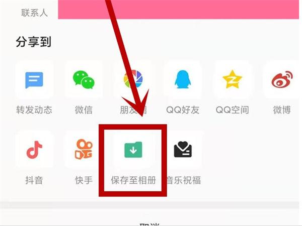 音乐相册怎样保存本地截图