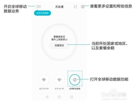 天际通在哪里打开图标