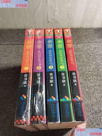 余罪无删减小说