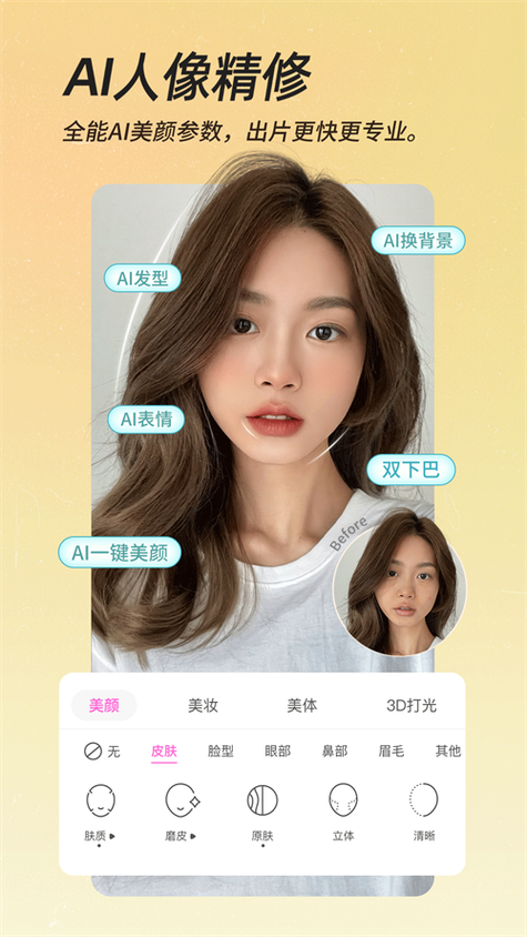 美颜相机破解版缩略图